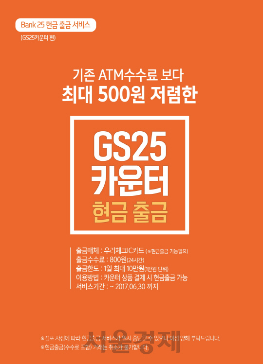 지에스(GS)25 파르나스타워점 이미지