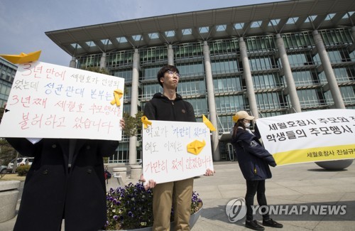 성대, 세월호 참사 추모강연회 '강의실 대여' 불허했다 번복 - 연합뉴스