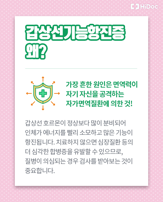 갑상선기능항진증 왜?