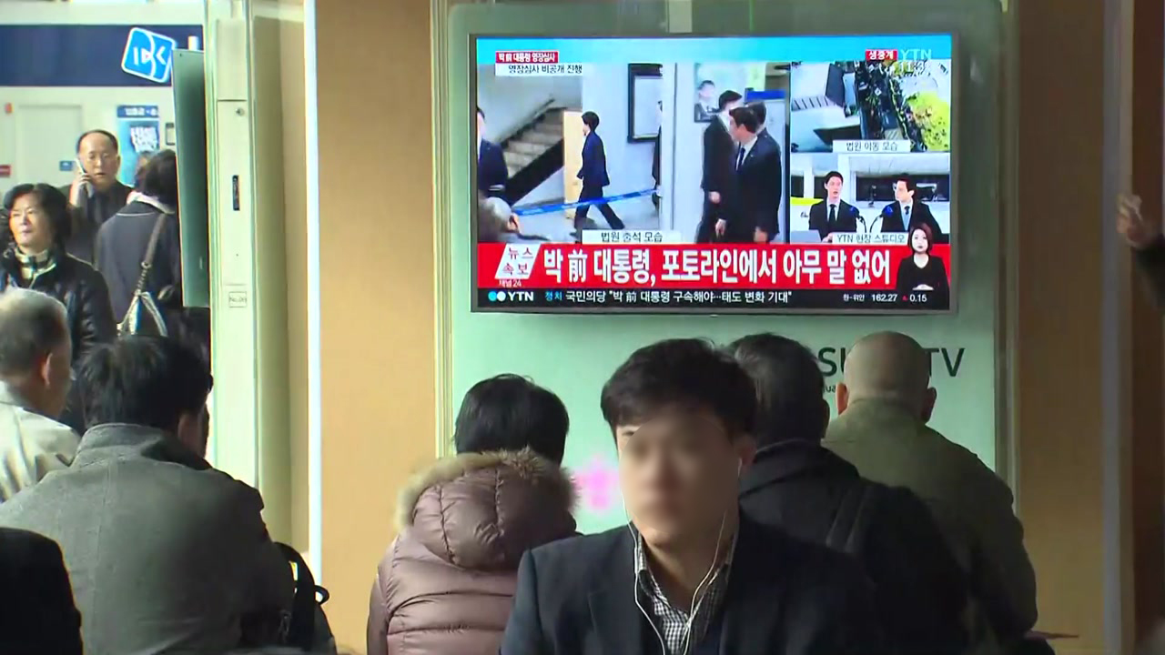 박 前 대통령 구속 여부 관심..