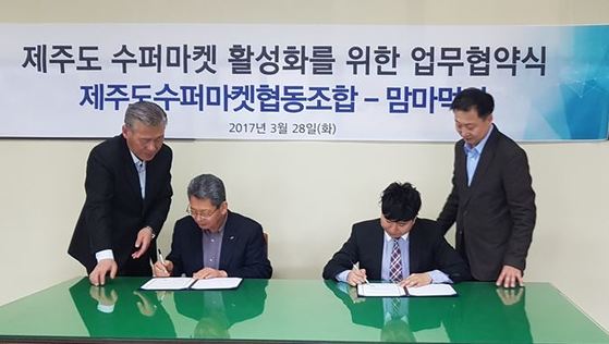제주도수퍼마켓협동조합 이미지