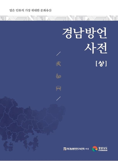 사단법인 경남방언연구보존회 이미지