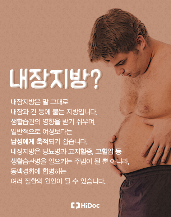 빼는 법도 다르다, 내장지방 vs 피하지방