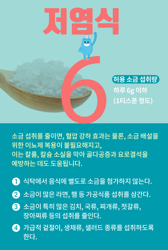 저염식