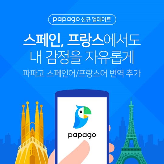 파파고 이미지