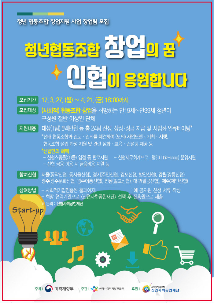 청년사업협동조합 이미지