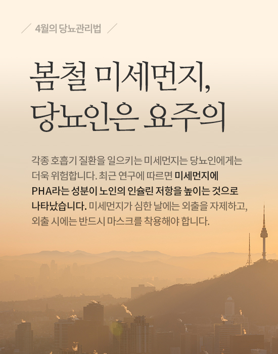 혈당 관리 소홀하기 쉬운 4월의 당뇨관리법