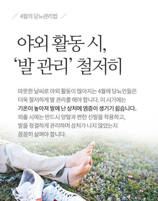 혈당 관리 소홀하기 쉬운 4월의 당뇨관리법