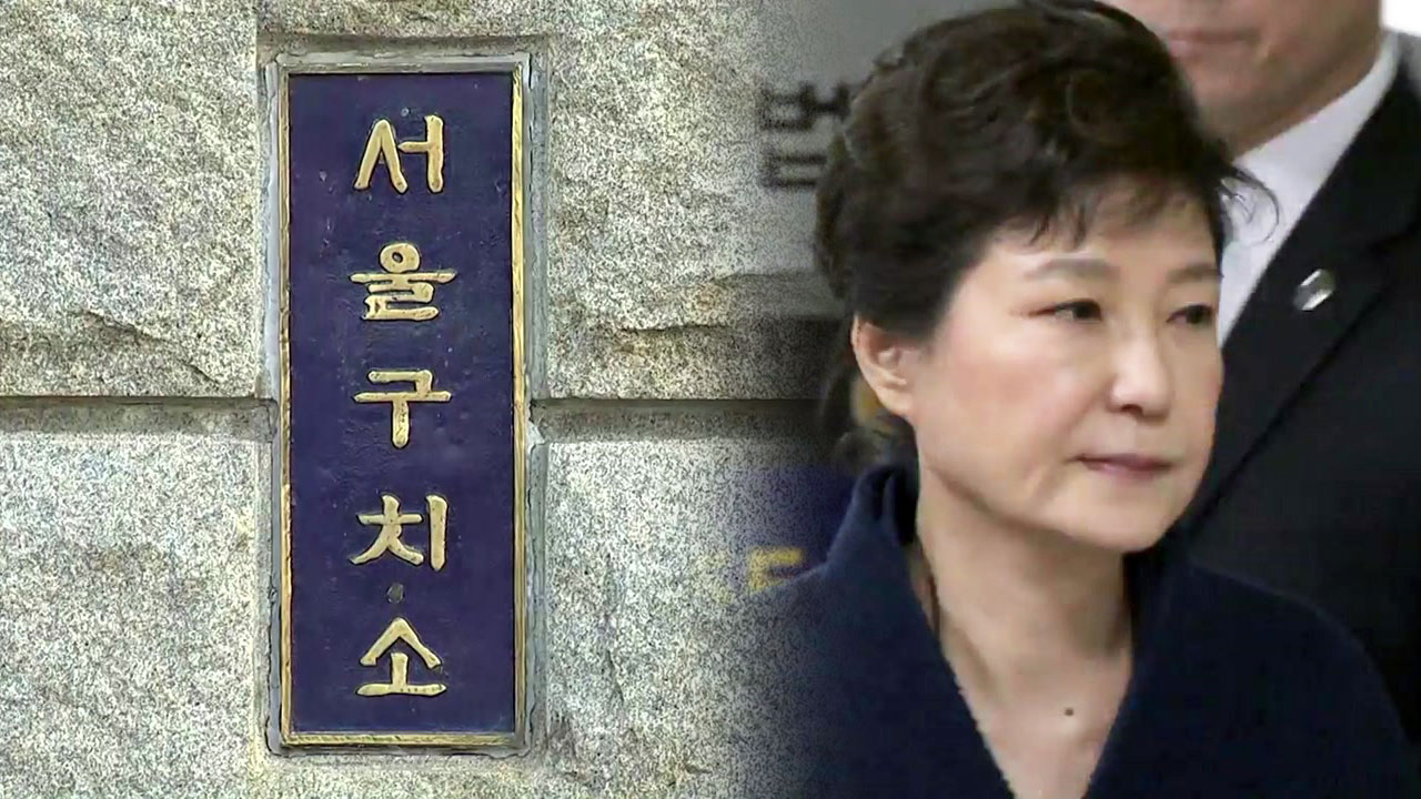 [취재N팩트] 21년 만의 구치소 조사..뇌물죄 입증이 운명 가른다 - YTN