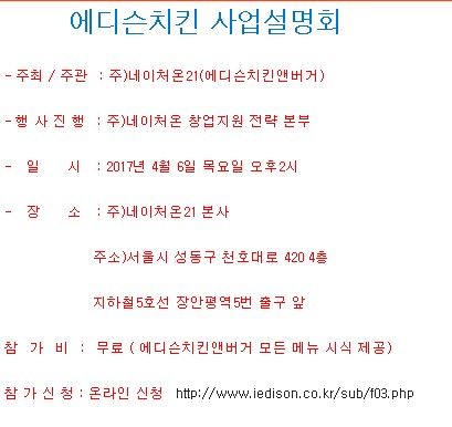 에디슨치킨 이미지