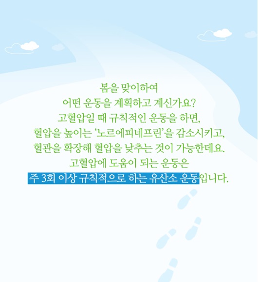 고혈압에 좋은 바르게 걷는법