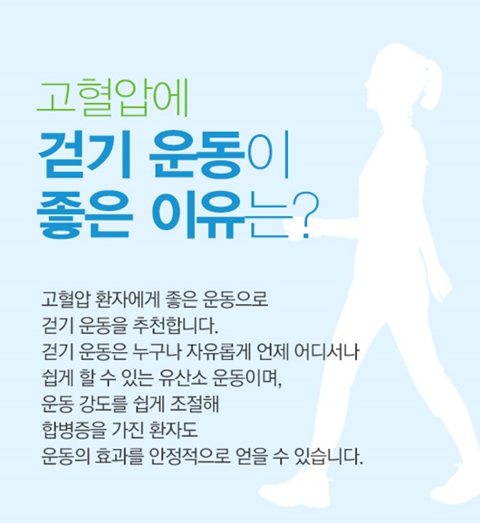 고혈압에 좋은 바르게 걷는법