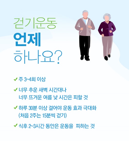 고혈압에 좋은 바르게 걷는법