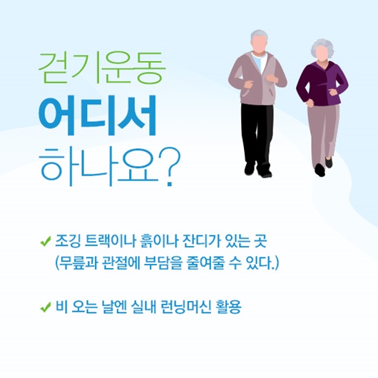 고혈압에 좋은 바르게 걷는법