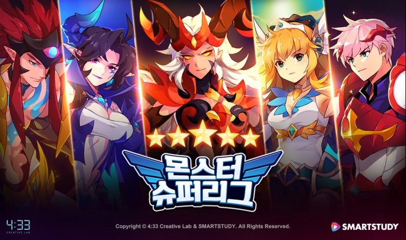 슈퍼몬스터 이미지