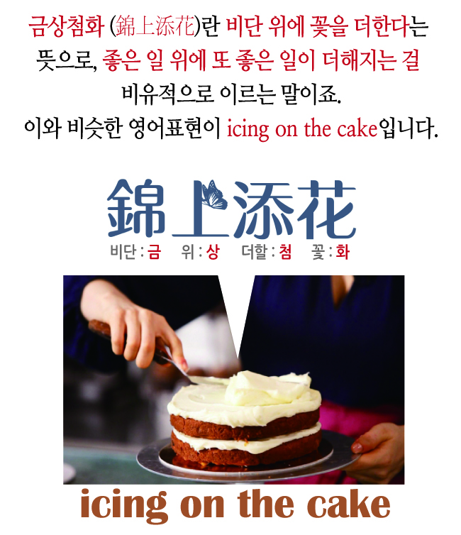 금상첨화 이미지