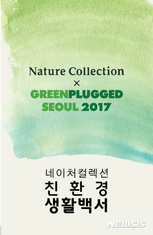 네이처컬렉션 이미지