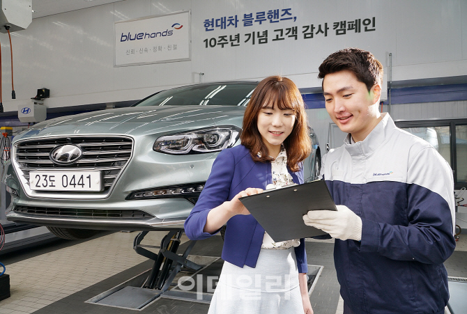 현대자동차블루핸즈 이미지