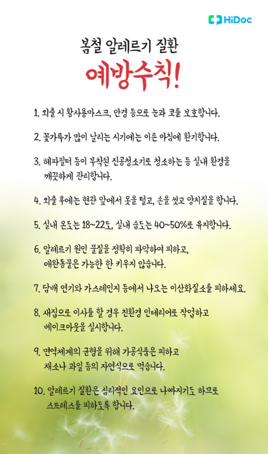 알레르기성 질환 예방법