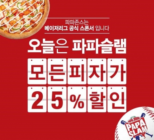파파존스 이미지