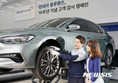 현대자동차블루핸즈 이미지