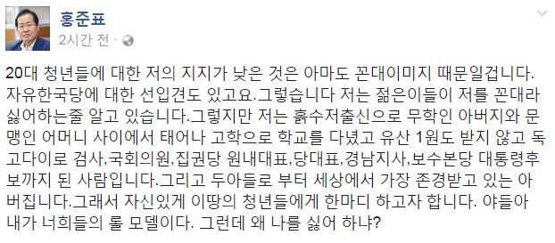 홍준표, 20대 향해