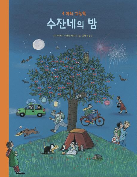 수잔네 이미지