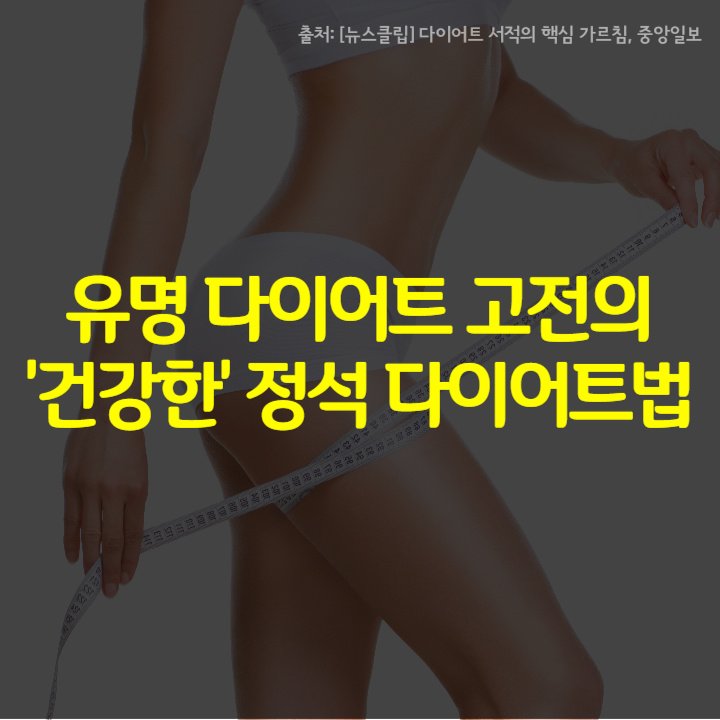 정석 다이어트법