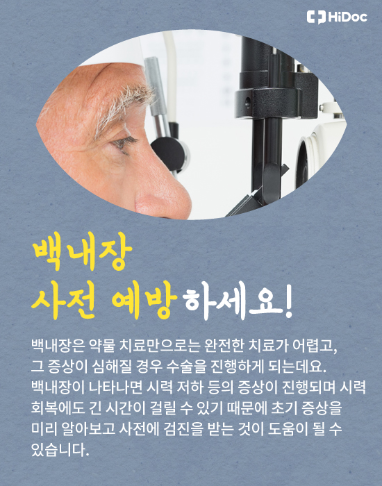 당신의 눈 건강한가요? 백내장 주요 증상