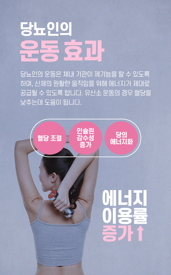 당뇨병 치료에 운동이 미치는 영향