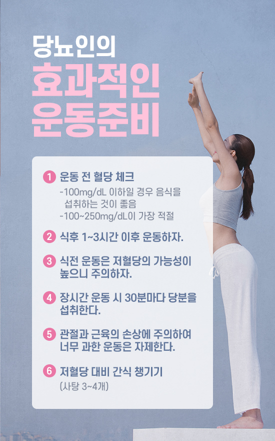 당뇨병 치료에 운동이 미치는 영향