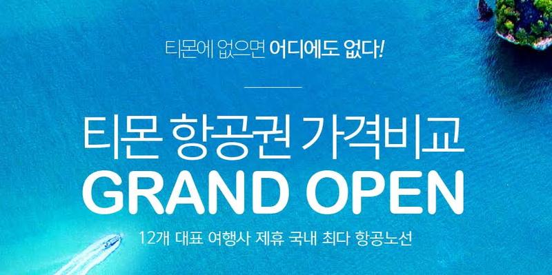 대명항공여행사 이미지
