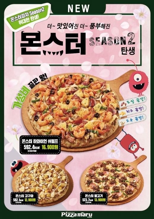 피자마루 이미지