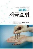 고려수지침요법학회 이미지