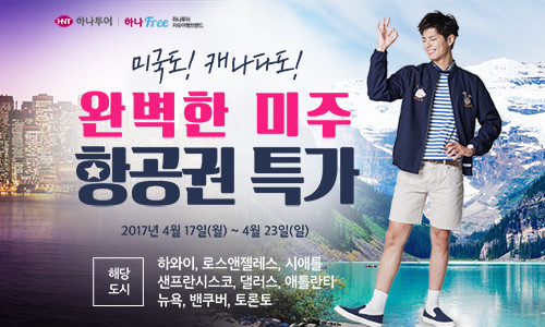 하나항공투어 이미지