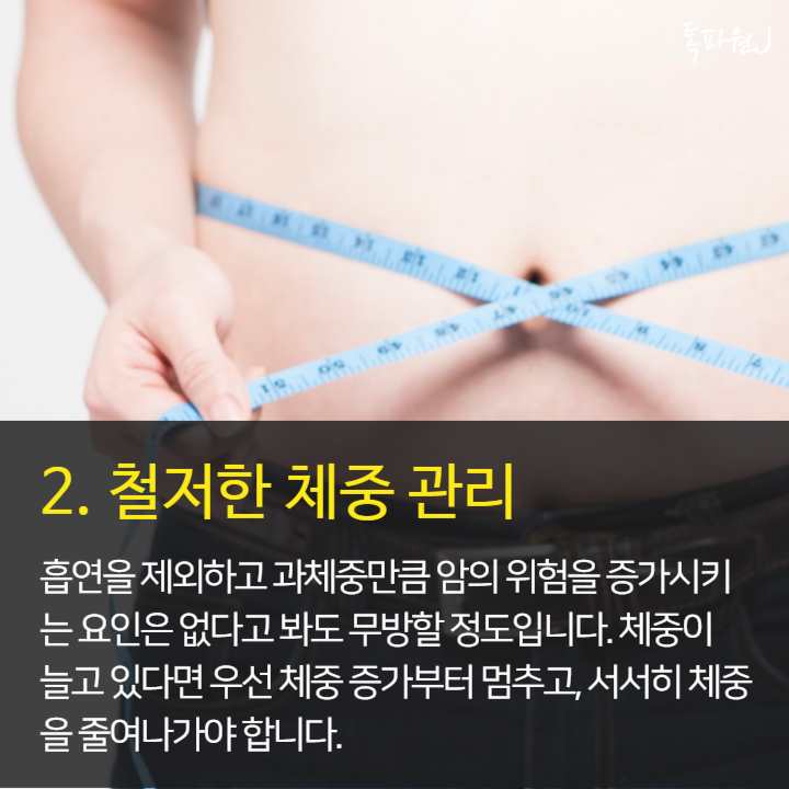 대장암 예방하는 생활습관 8