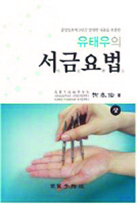 고려수지침요법학회 이미지
