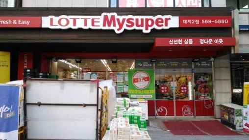 롯데슈퍼 이미지