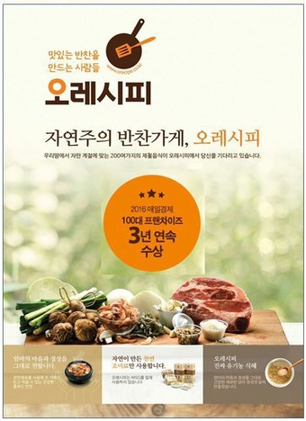 오레시피 이미지