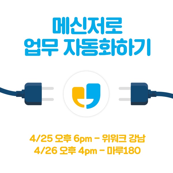 메신저투어 이미지