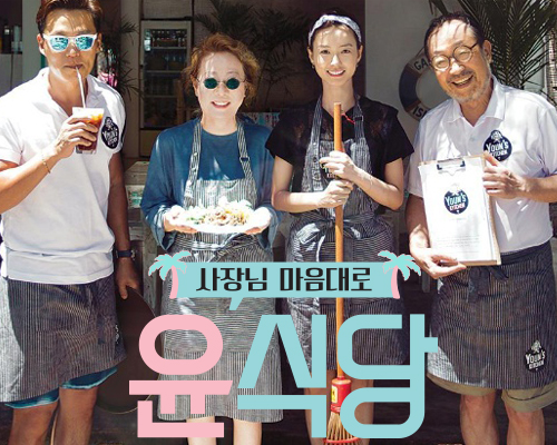 윤식탁 이미지