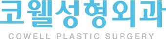 코웰의원 이미지
