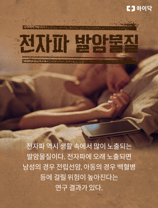 암은 가까이 있다, 생활 속 발암물질 7가지