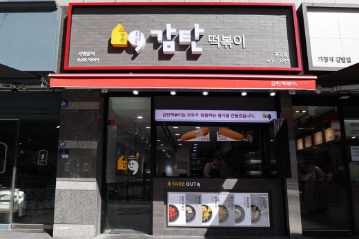 감탄떡볶이 이미지