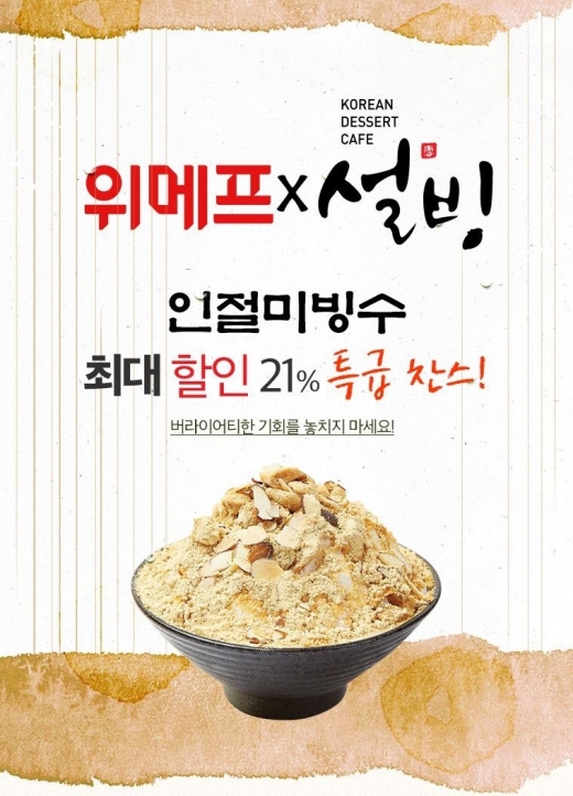 (주)설빙 이미지