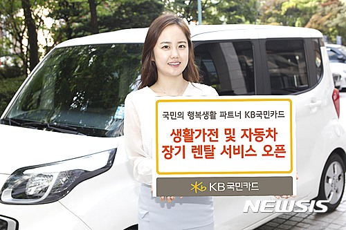 국민렌탈 이미지