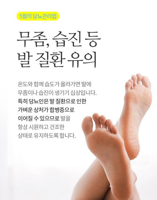 야외활동 많아지는 5월의 당뇨관리법