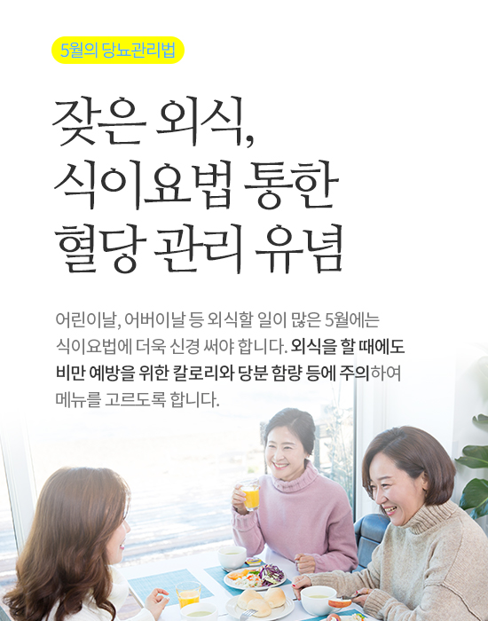 야외활동 많아지는 5월의 당뇨관리법