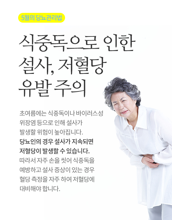 야외활동 많아지는 5월의 당뇨관리법