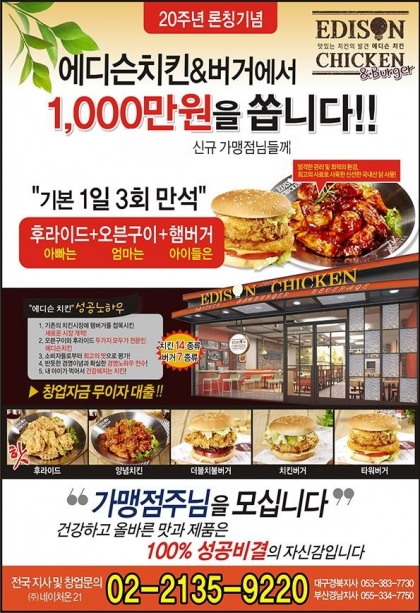 에디슨치킨 이미지